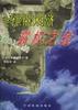 争夺世界技术经济霸权之战 pdf epub mobi 电子书 下载