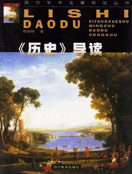 《历史》导读 pdf epub mobi 电子书 下载