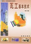 瓦工基本技术 pdf epub mobi 下载