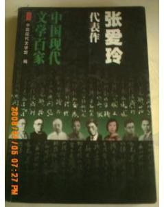 张爱玲代表作 pdf epub mobi 电子书 下载