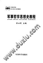 军事哲学思想史教程 pdf epub mobi 电子书 下载