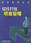 软件开发项目管理 pdf epub mobi 电子书 下载