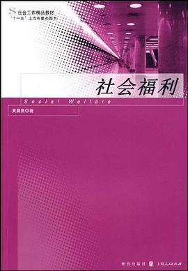 社會福利 pdf epub mobi 電子書 下載