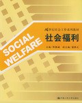 社會福利
