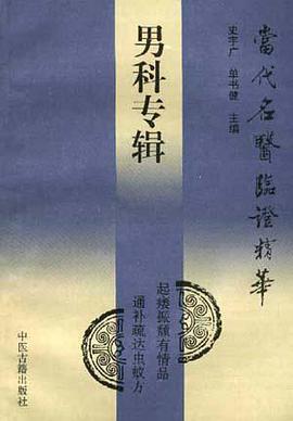 男科專輯 pdf epub mobi 電子書 下載
