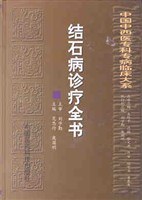 结石病诊疗全书 pdf epub mobi 电子书 下载