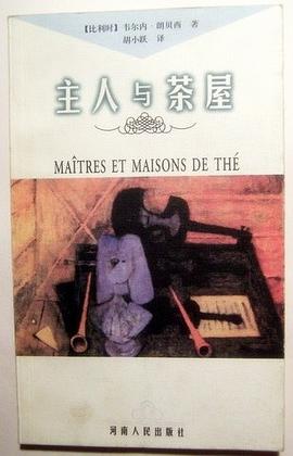主人与茶屋 pdf epub mobi 下载