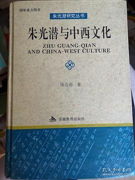 硃光潛與中西文化 pdf epub mobi 電子書 下載