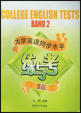 大学英语同步水平练与考 pdf epub mobi 电子书 下载