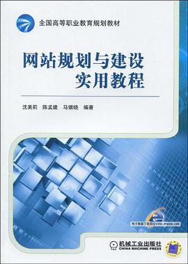 网站规划与建设实用教程 pdf epub mobi 电子书 下载