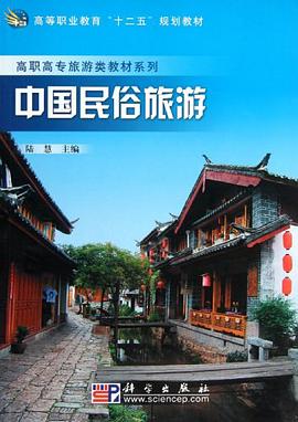 中国民俗旅游 pdf epub mobi 电子书 下载