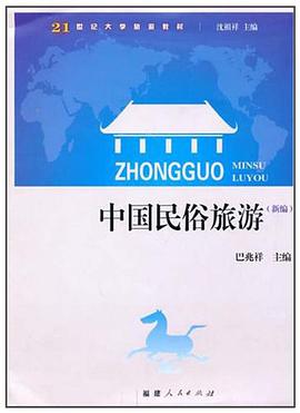 中國民俗旅遊 pdf epub mobi 電子書 下載