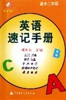 英语速记手册(高2) pdf epub mobi 电子书 下载