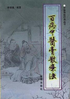 百病中医膏散疗法 pdf epub mobi 电子书 下载