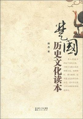 楚国历史文化读本 pdf epub mobi 电子书 下载
