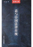 道与中国法律传统 pdf epub mobi 电子书 下载