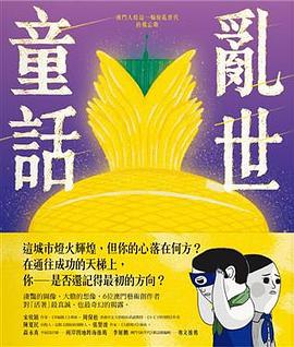 亂世童話 pdf epub mobi 电子书 下载