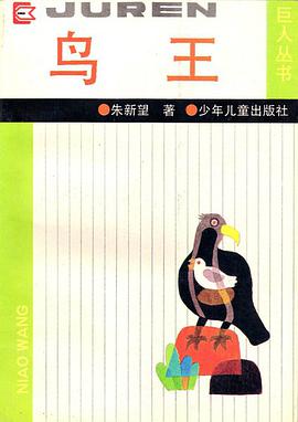 鸟王 pdf epub mobi 电子书 下载