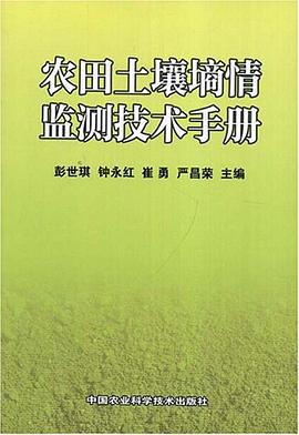 农田土壤墒情监测技术手册 pdf epub mobi 电子书 下载