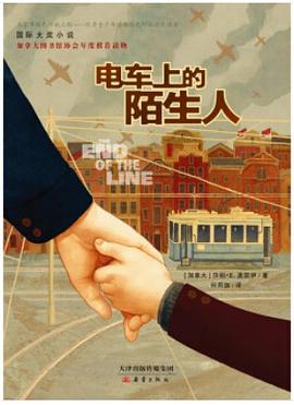 电车上的陌生人 pdf epub mobi 电子书 下载