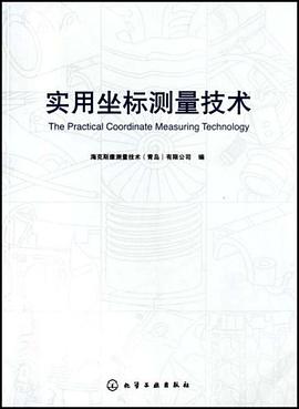 实用坐标测量技术 pdf epub mobi 电子书 下载