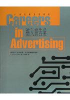 21世紀新生涯規劃－進入廣告業 pdf epub mobi 电子书 下载