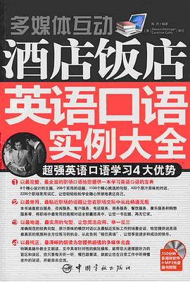 酒店飯店英語口語實例大全 pdf epub mobi 電子書 下載