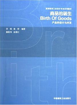 商品的诞生 pdf epub mobi 电子书 下载