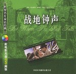 战地钟声 pdf epub mobi 电子书 下载