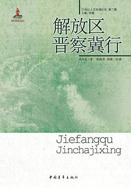 解放区晋察冀行 pdf epub mobi 电子书 下载