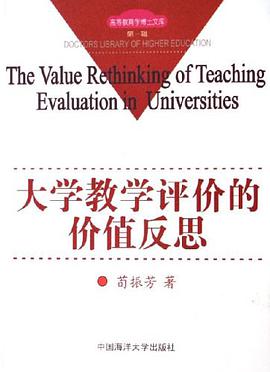大学教学评价的价值反思 pdf epub mobi 电子书 下载