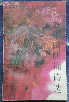 新中國朗誦詩選 pdf epub mobi 下载