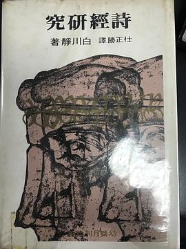 诗经研究 pdf epub mobi 电子书 下载