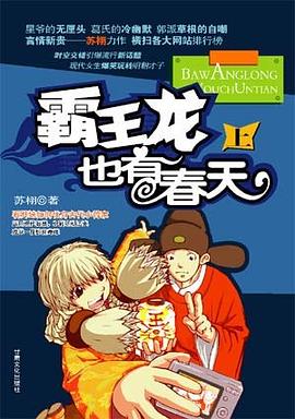 霸王龙也有春天（上下） pdf epub mobi 电子书 下载