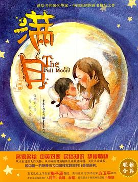 满月 pdf epub mobi 电子书 下载