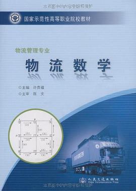 物流数学