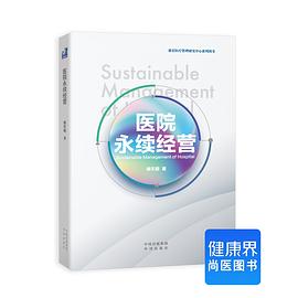 《医院永续经营》 pdf epub mobi 电子书 下载