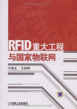 RFID重大工程与国家物联网 pdf epub mobi 电子书 下载
