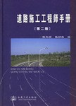 道路施工工程师手册(第二版) pdf epub mobi 电子书 下载