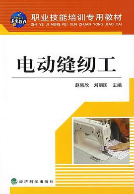 电动缝纫工 pdf epub mobi 电子书 下载