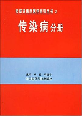 传染病分册 pdf epub mobi 电子书 下载