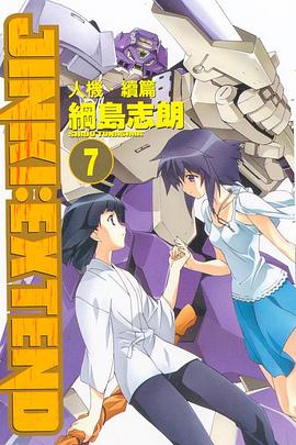 人機‧續篇 07 pdf epub mobi 电子书 下载