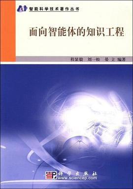 面向智能体的知识工程 pdf epub mobi 电子书 下载