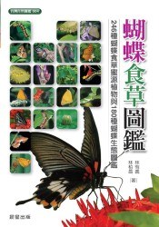 蝴蝶食草圖鑑 pdf epub mobi 电子书 下载