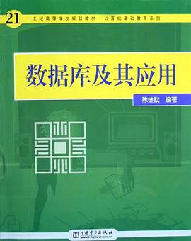 数据库及其应用 pdf epub mobi 电子书 下载