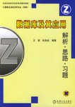 数据库及其应用 pdf epub mobi 电子书 下载