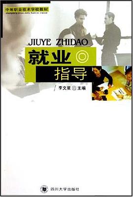 就业指导 pdf epub mobi 电子书 下载