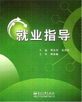 就业指导 pdf epub mobi 电子书 下载