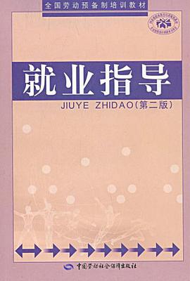 就业指导 pdf epub mobi 电子书 下载