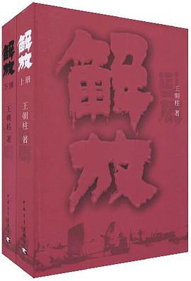 解放（上下） pdf epub mobi 电子书 下载